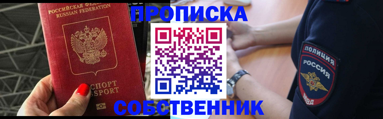 временная регистрация недорого в Баксане