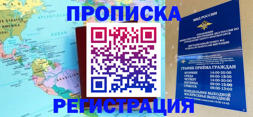 прописка для работы в Баксане