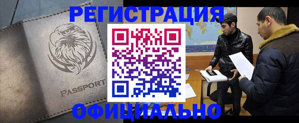 временная регистрация в Баксане