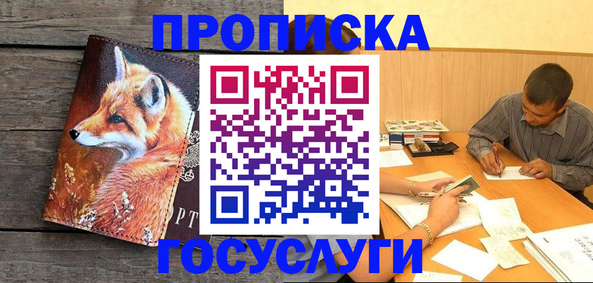 прописка для кредита в Баксане