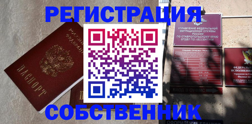 миграционный учет в Баксане