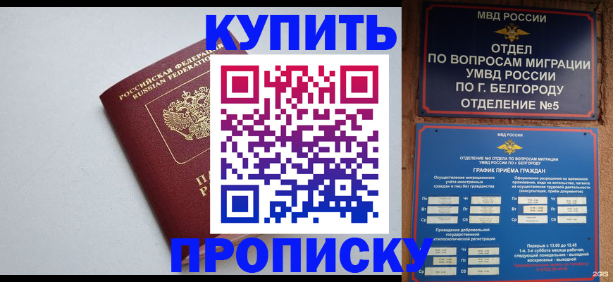 прописка регистрация в Баксане