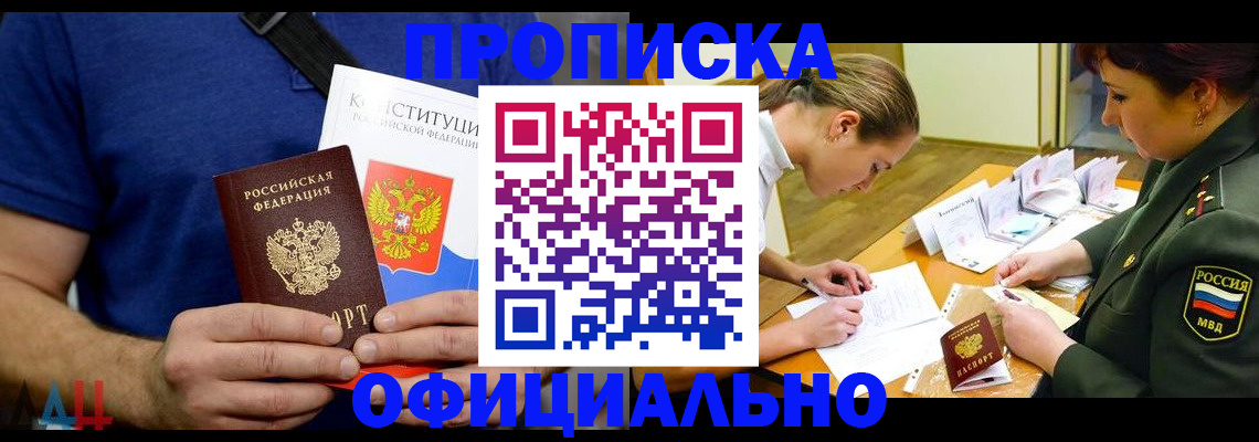 временная регистрация для всех в Баксане